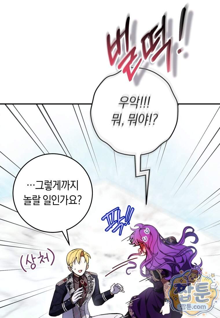 악녀라서 편하고 좋은데요 103화 23