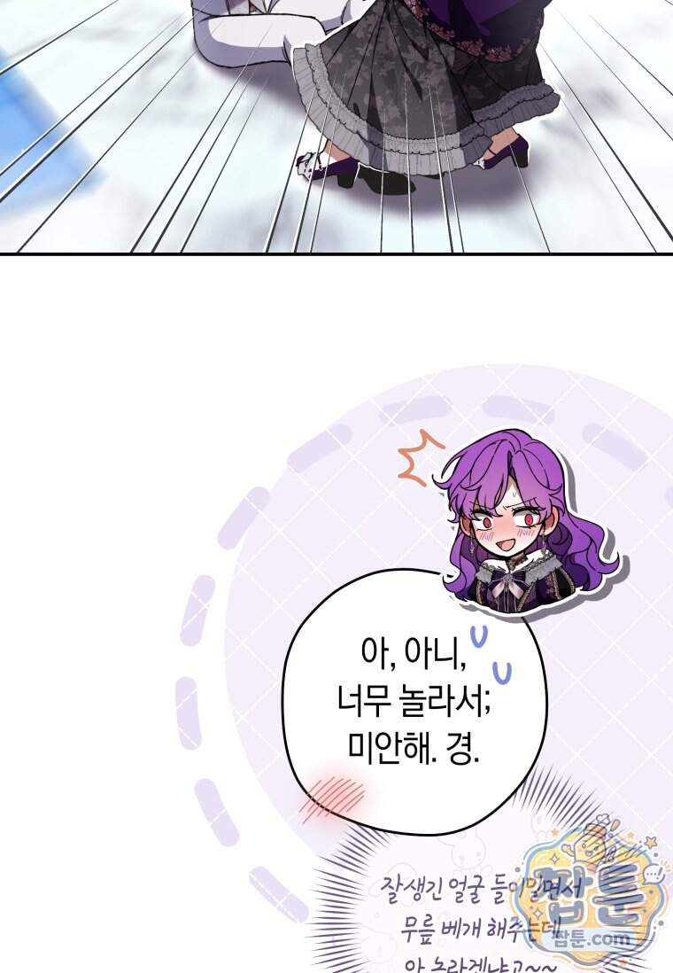 악녀라서 편하고 좋은데요 103화 24