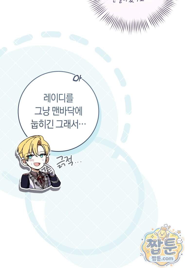 악녀라서 편하고 좋은데요 103화 25