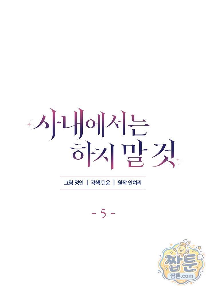 사내에서는 하지 말 것 5화 1