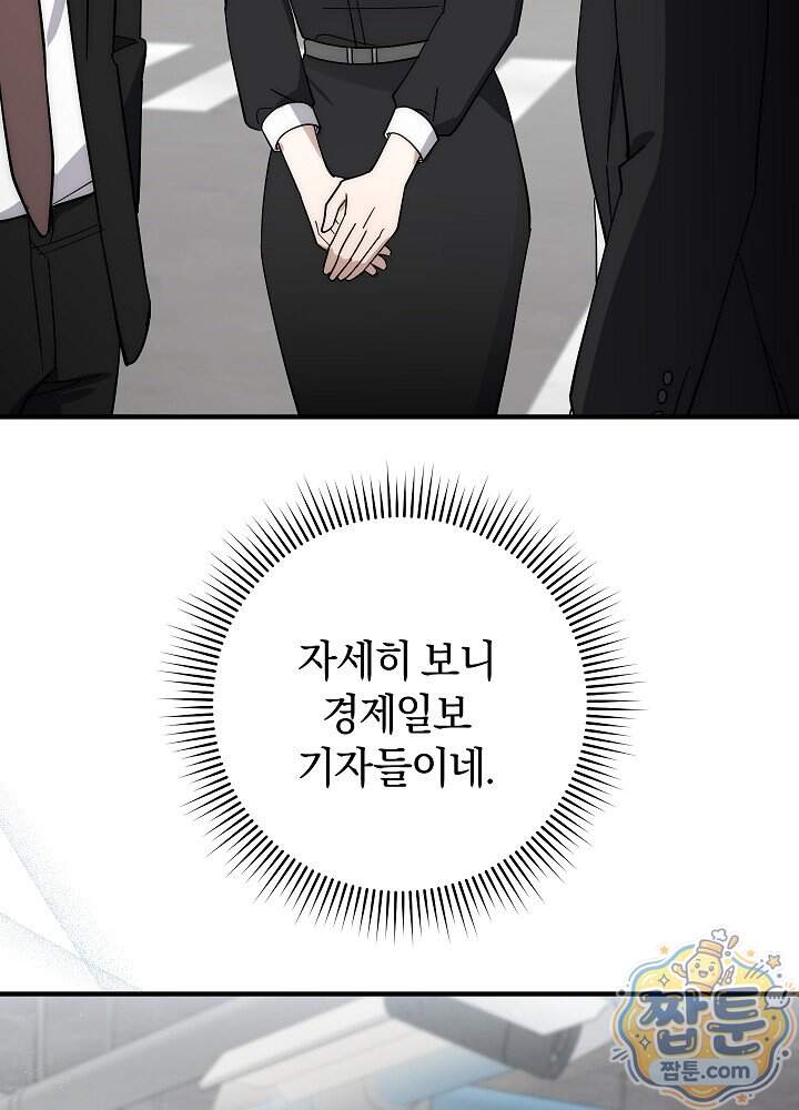 사내에서는 하지 말 것 5화 3