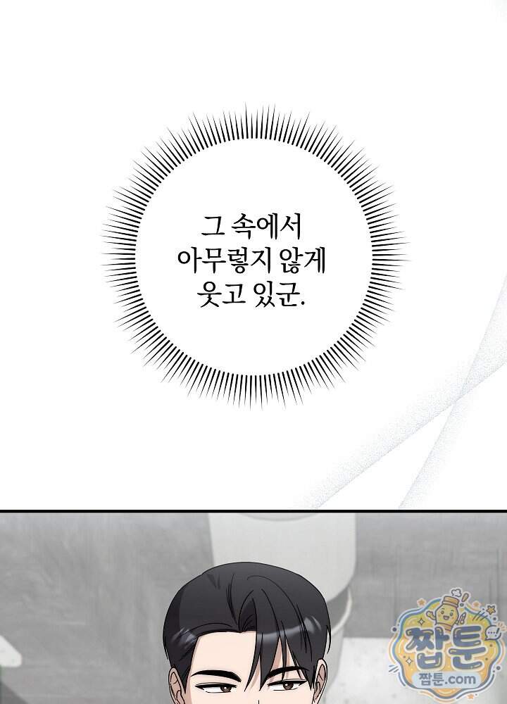 사내에서는 하지 말 것 5화 5