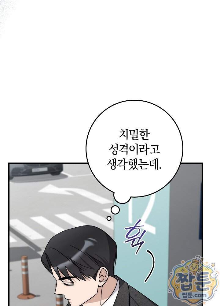 사내에서는 하지 말 것 5화 7