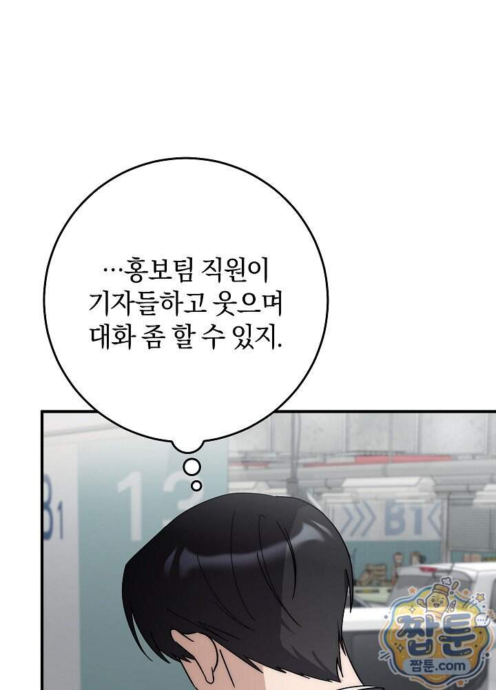 사내에서는 하지 말 것 5화 9