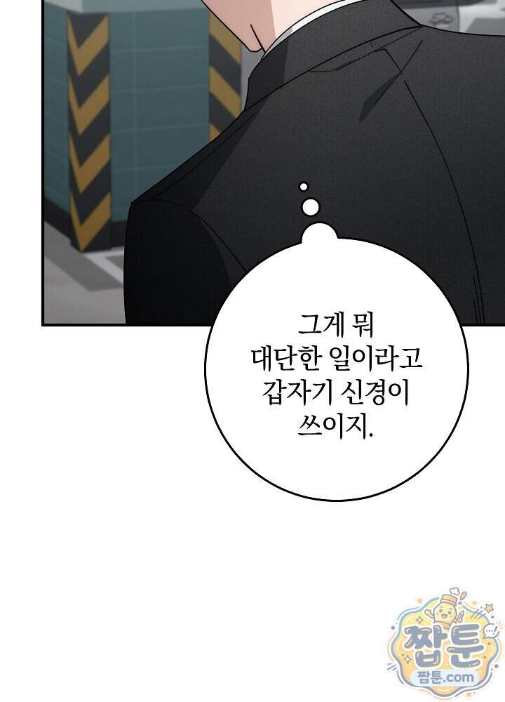 사내에서는 하지 말 것 5화 10