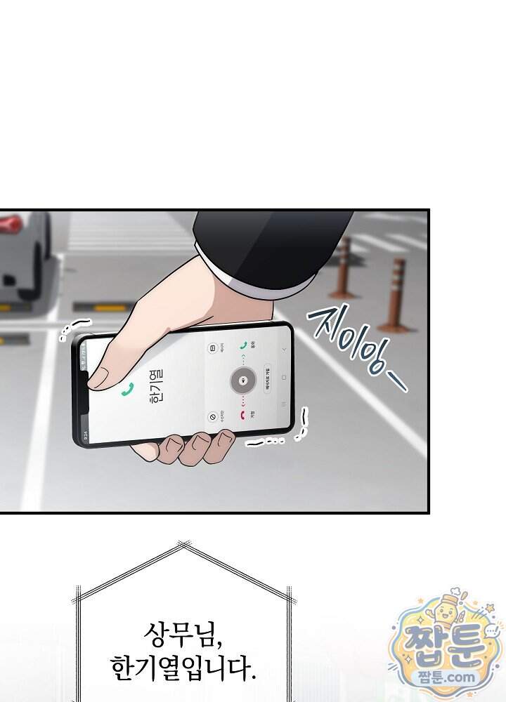 사내에서는 하지 말 것 5화 11