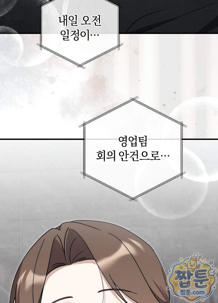 사내에서는 하지 말 것 5화 17