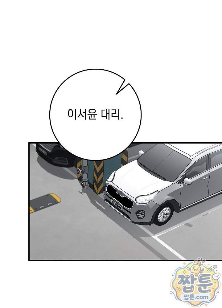 사내에서는 하지 말 것 5화 20