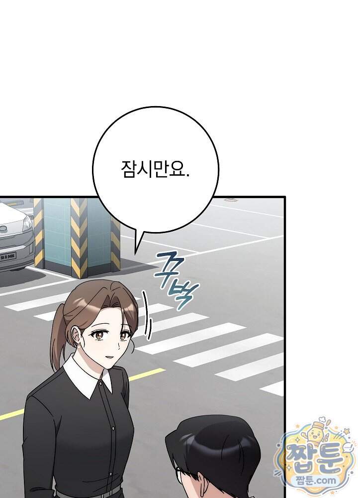 사내에서는 하지 말 것 5화 21