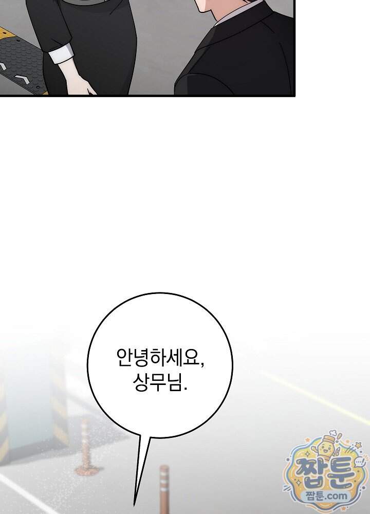 사내에서는 하지 말 것 5화 22