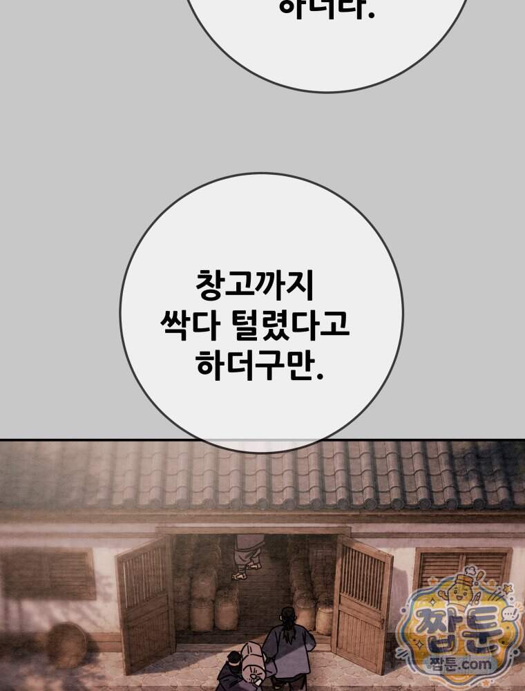 천광명월 275화 19