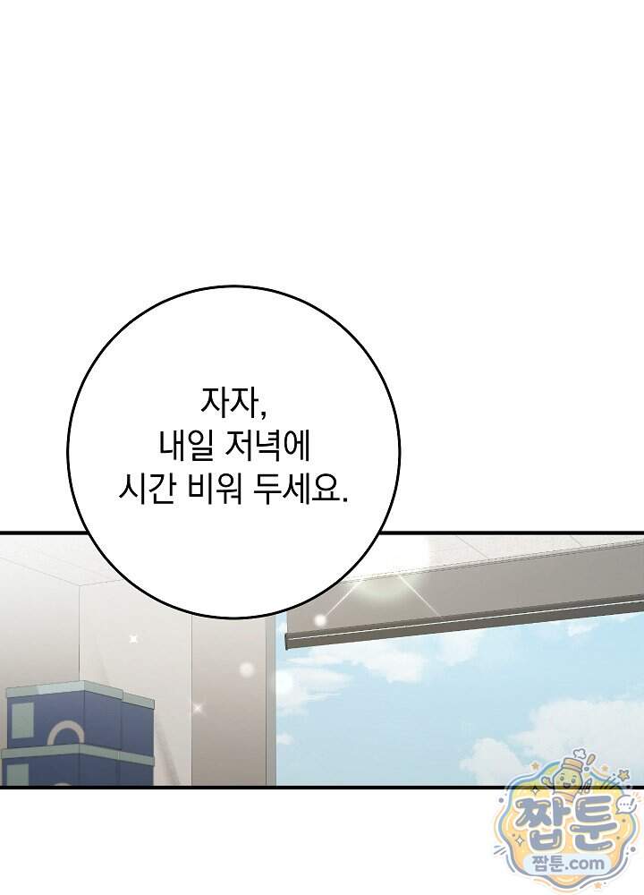 사내에서는 하지 말 것 11화 1