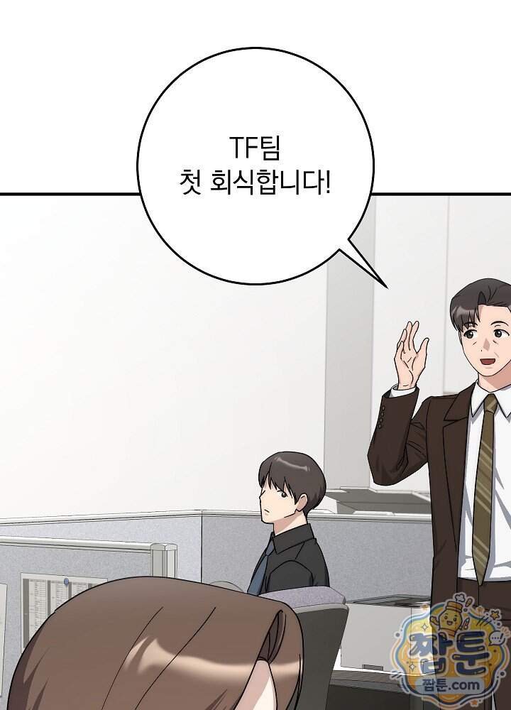 사내에서는 하지 말 것 11화 2