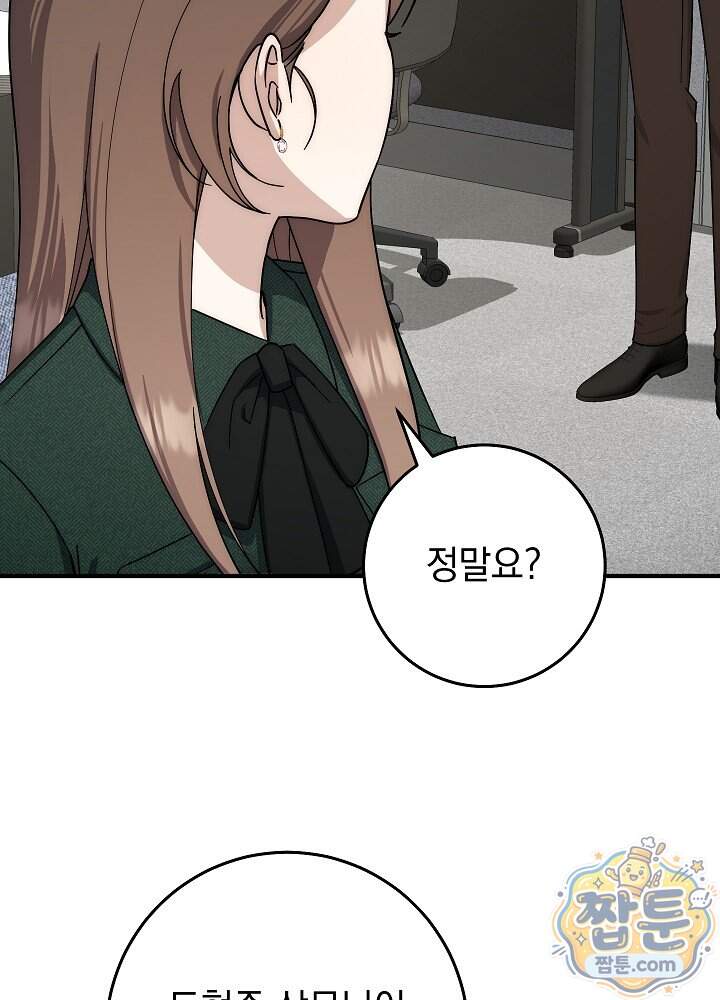 사내에서는 하지 말 것 11화 3
