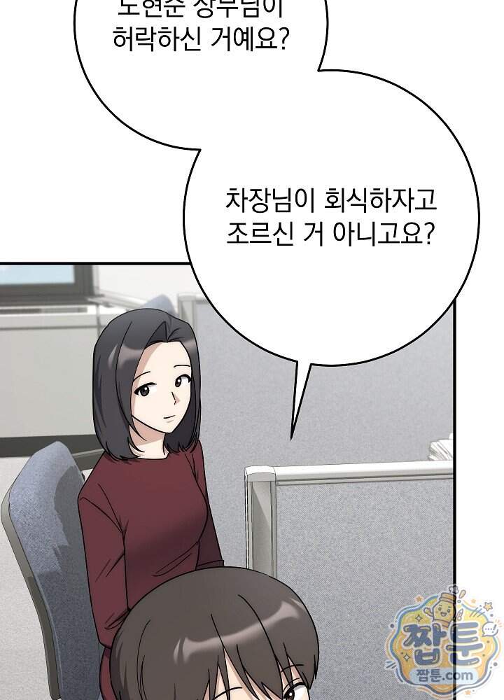 사내에서는 하지 말 것 11화 4