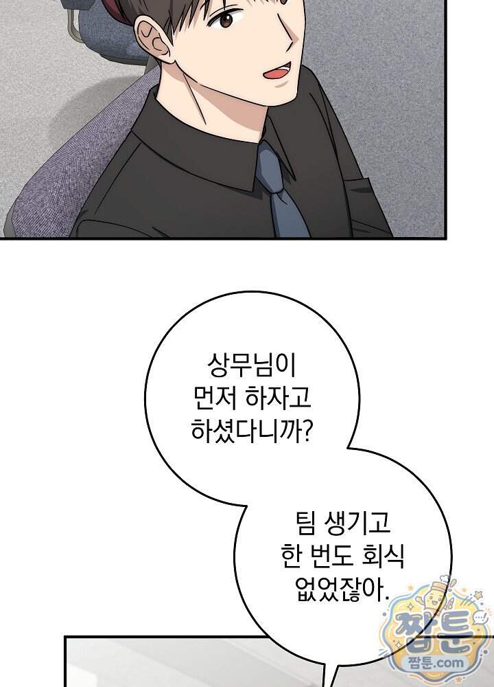 사내에서는 하지 말 것 11화 5