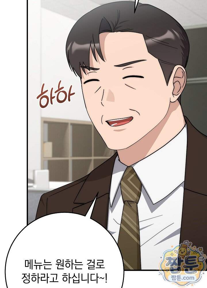 사내에서는 하지 말 것 11화 6