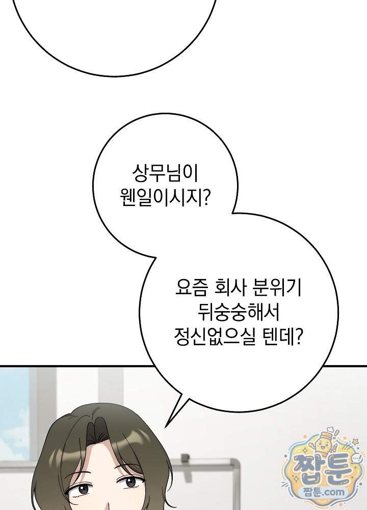 사내에서는 하지 말 것 11화 7