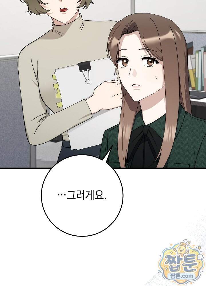 사내에서는 하지 말 것 11화 8