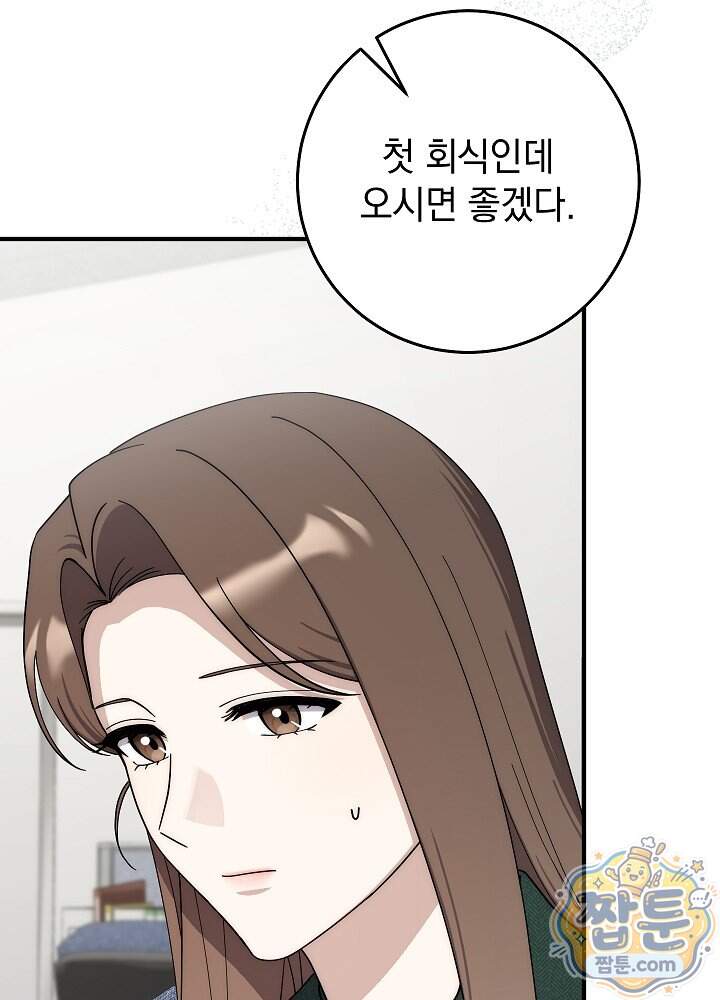 사내에서는 하지 말 것 11화 9