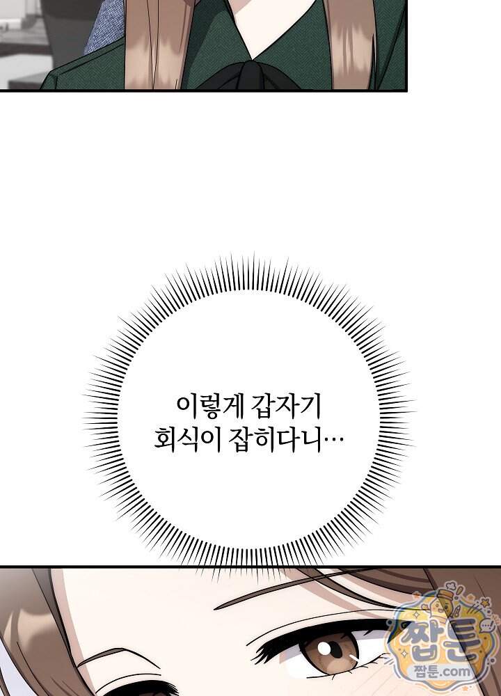 사내에서는 하지 말 것 11화 10