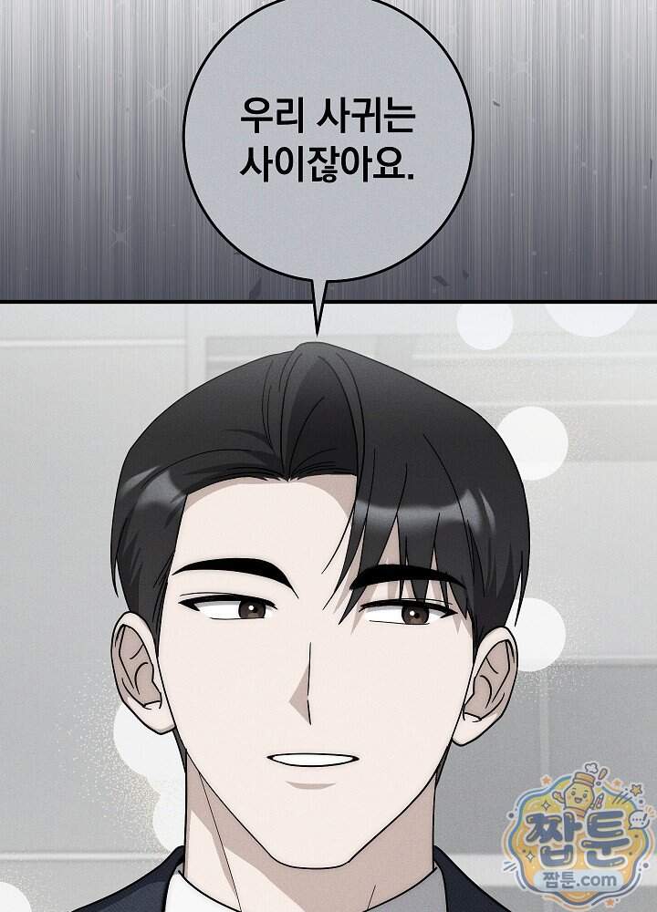사내에서는 하지 말 것 11화 12