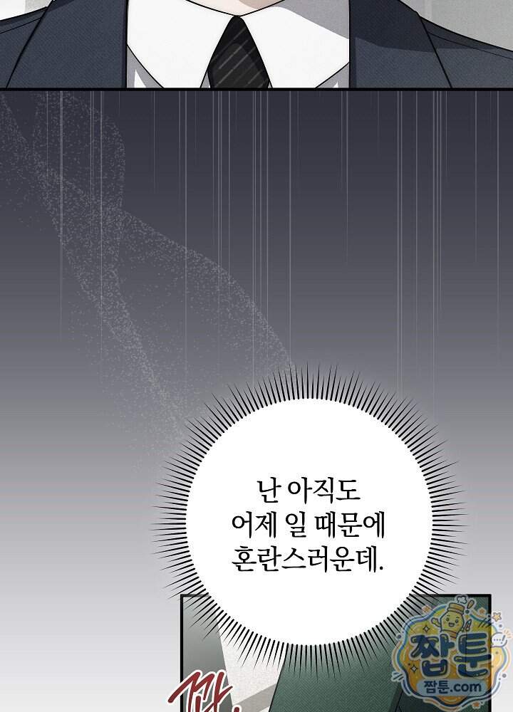 사내에서는 하지 말 것 11화 13