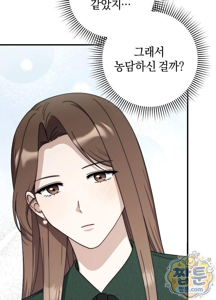 사내에서는 하지 말 것 11화 15