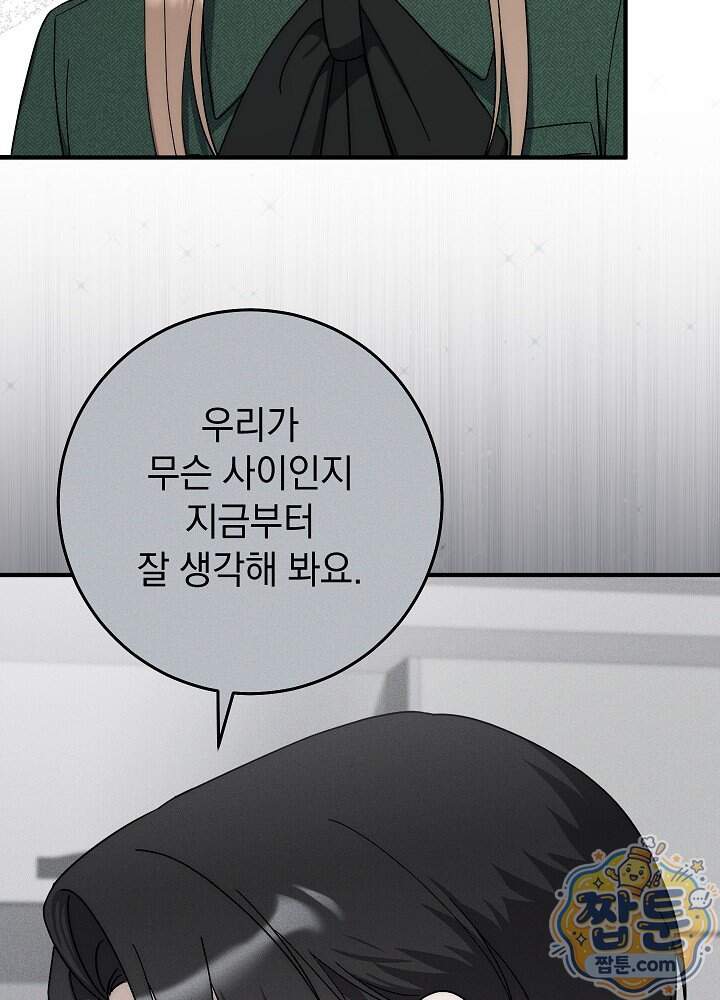 사내에서는 하지 말 것 11화 16