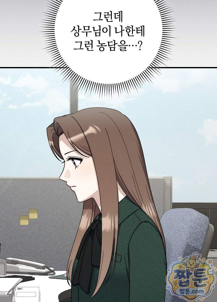 사내에서는 하지 말 것 11화 18