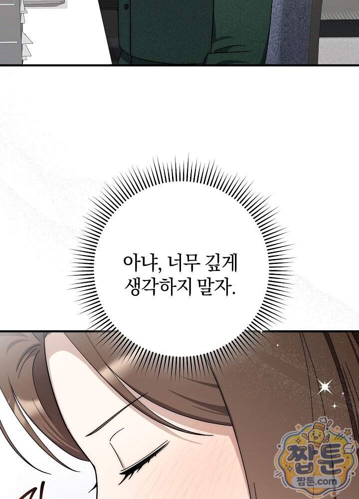 사내에서는 하지 말 것 11화 19
