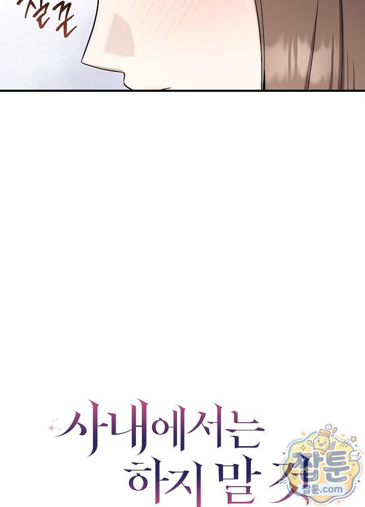 사내에서는 하지 말 것 11화 20
