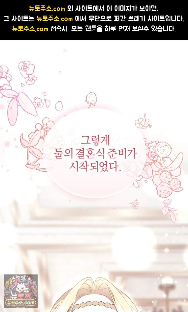걱정 마세요, 합의된 사기 결혼입니다 77화 1