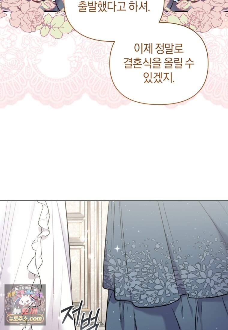 걱정 마세요, 합의된 사기 결혼입니다 77화 3