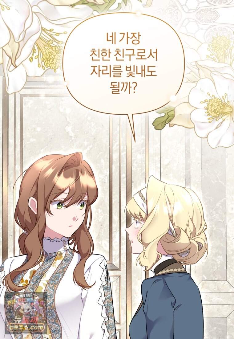 걱정 마세요, 합의된 사기 결혼입니다 77화 5