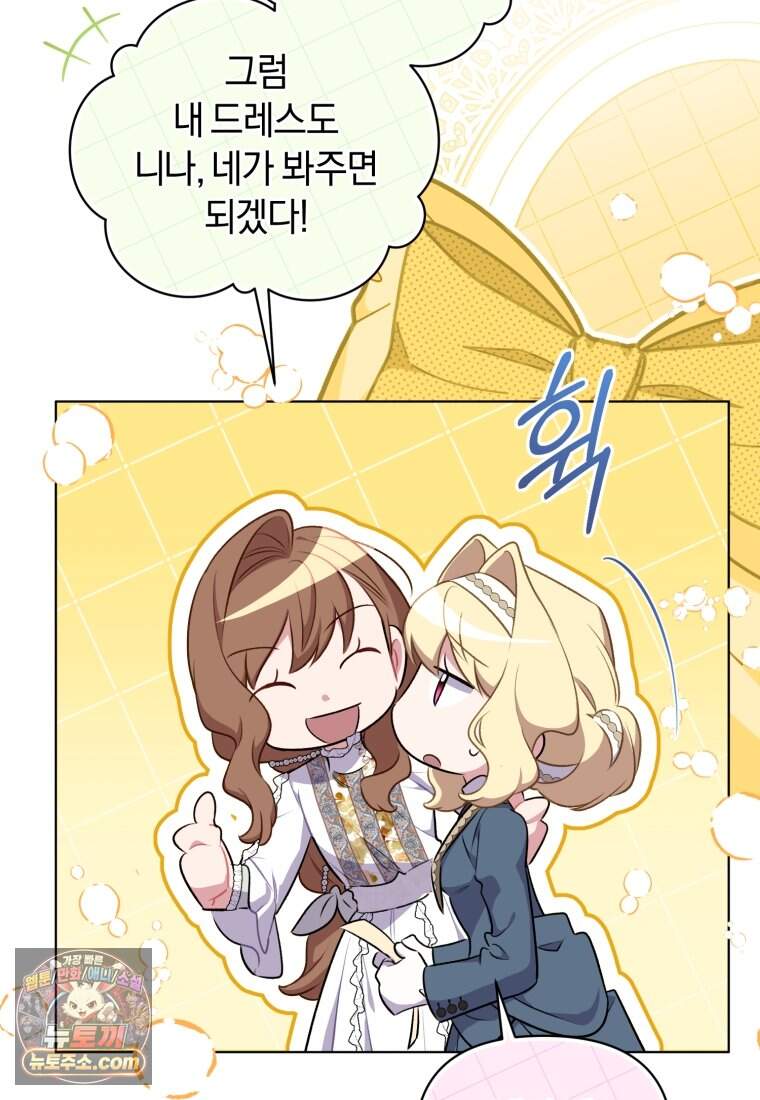 걱정 마세요, 합의된 사기 결혼입니다 77화 8