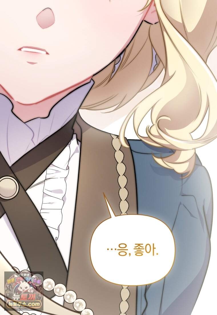 걱정 마세요, 합의된 사기 결혼입니다 77화 16