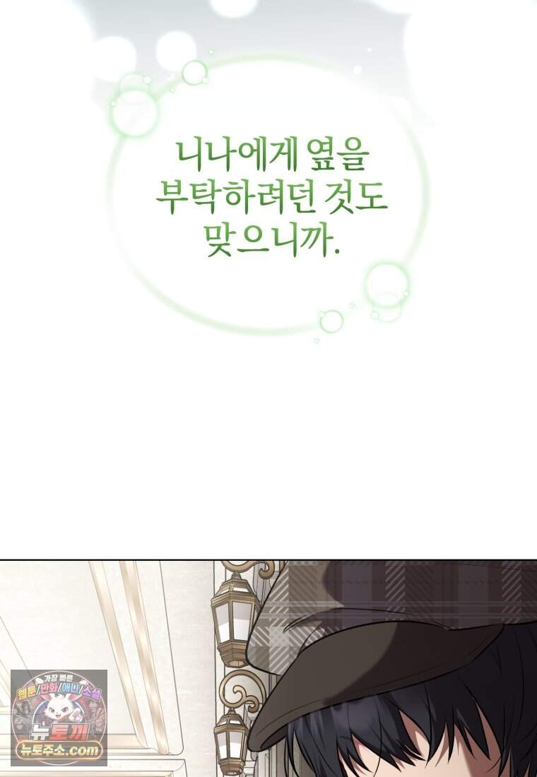 걱정 마세요, 합의된 사기 결혼입니다 77화 19