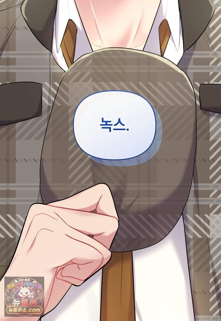 걱정 마세요, 합의된 사기 결혼입니다 77화 26