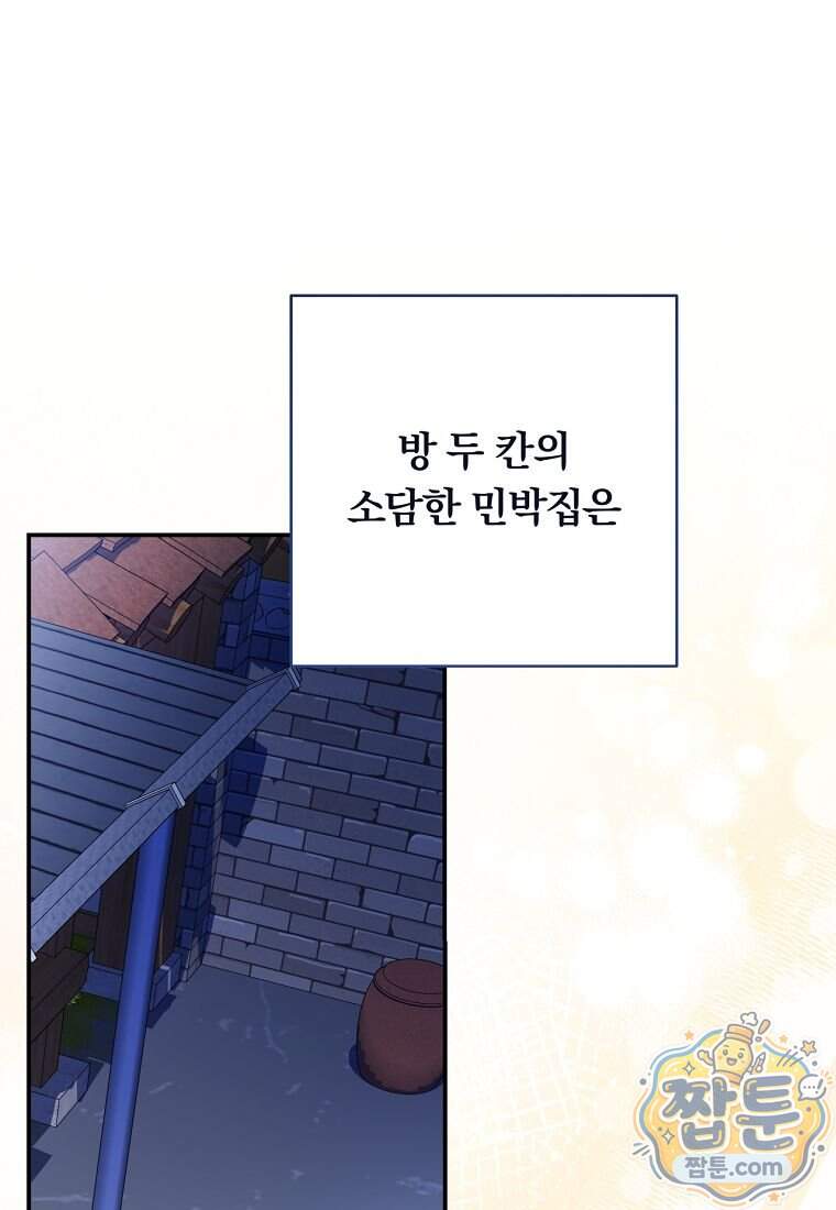 위험한 신혼부부 41화 1