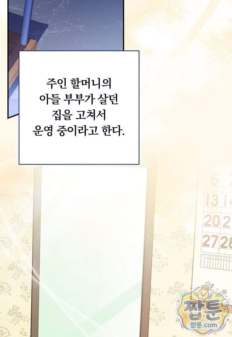 위험한 신혼부부 41화 2