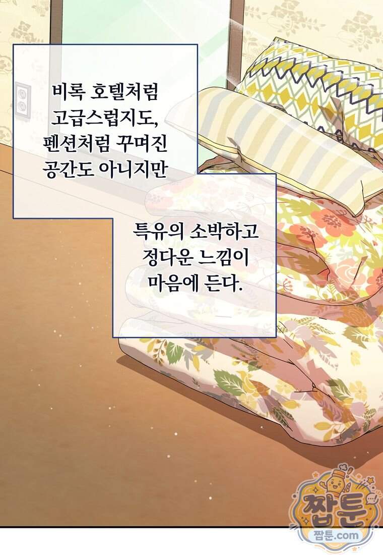 위험한 신혼부부 41화 3
