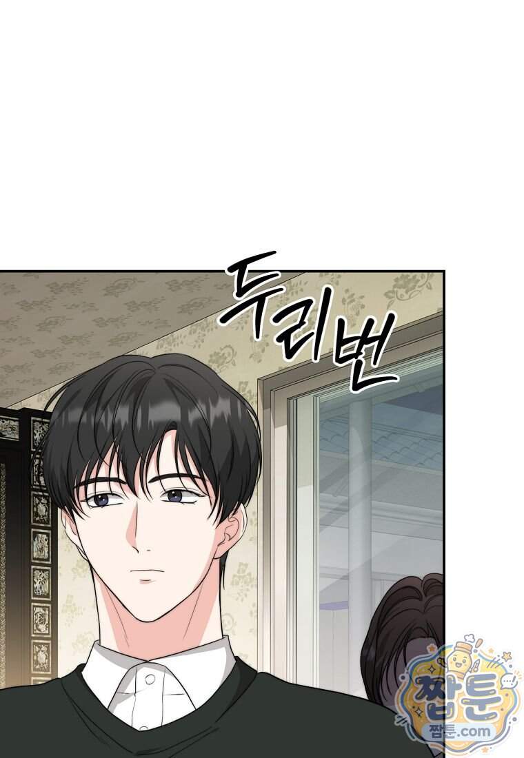 위험한 신혼부부 41화 4