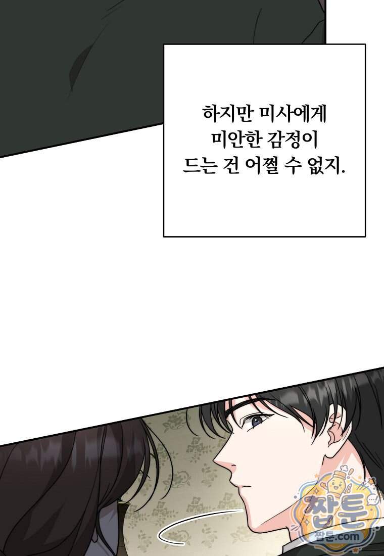 위험한 신혼부부 41화 5