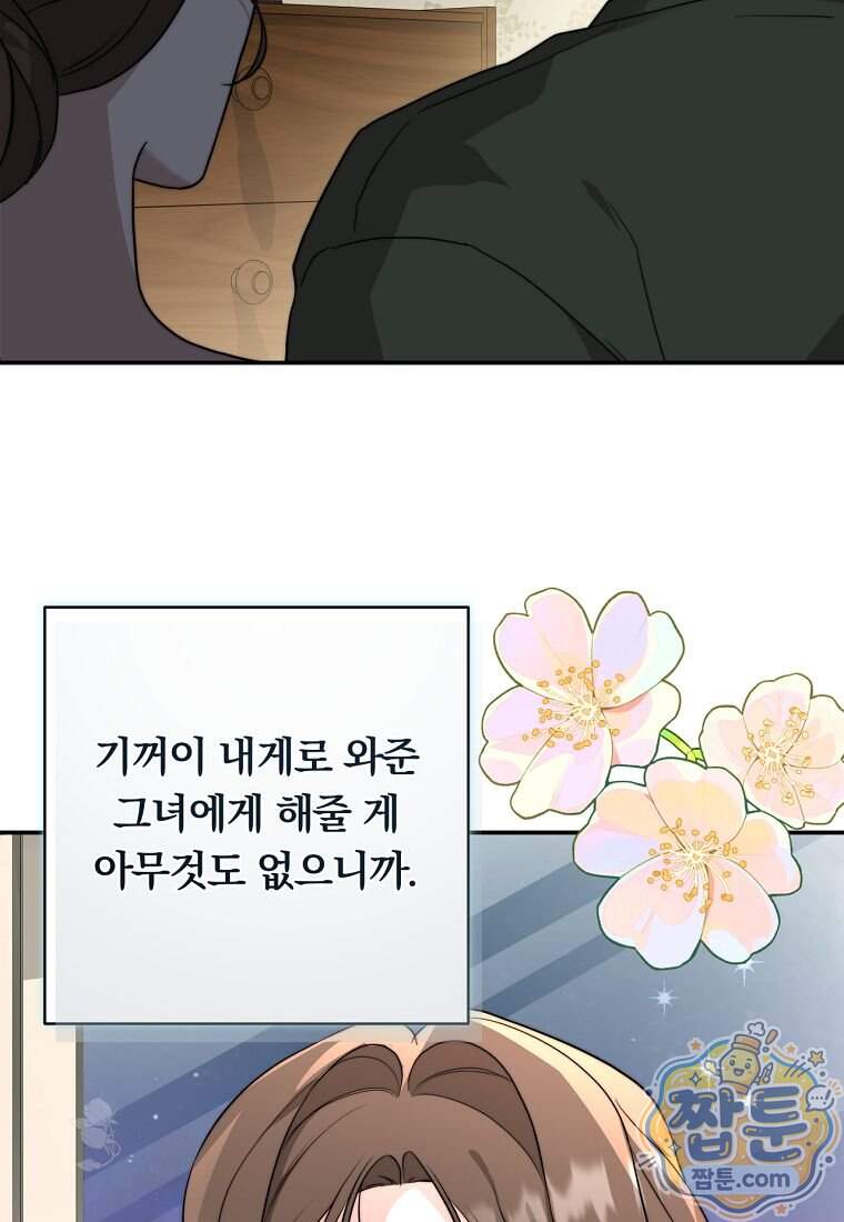 위험한 신혼부부 41화 6