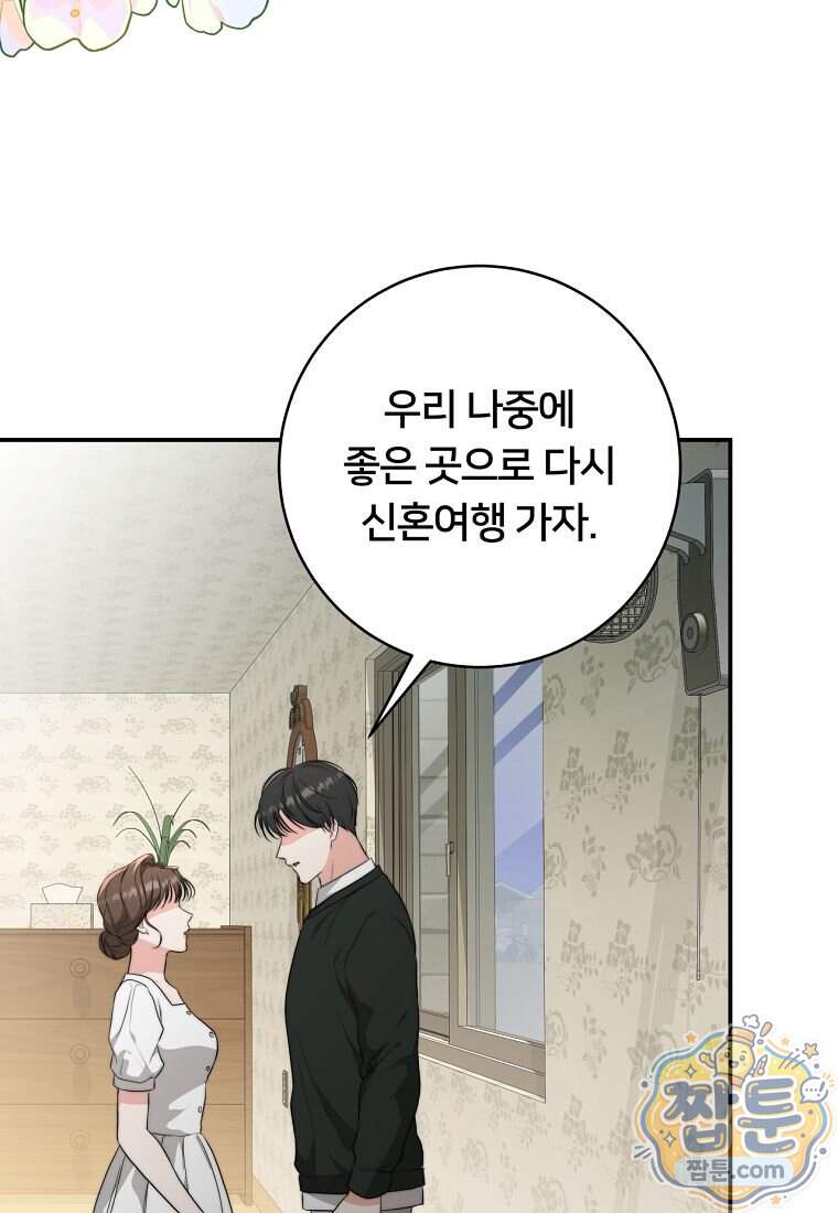 위험한 신혼부부 41화 8