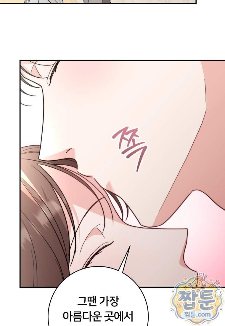 위험한 신혼부부 41화 9
