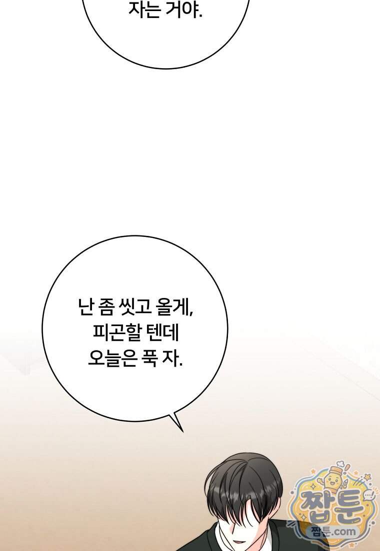 위험한 신혼부부 41화 10
