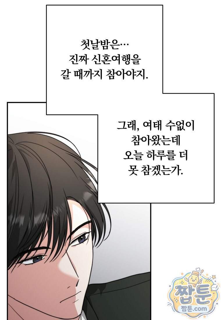 위험한 신혼부부 41화 12