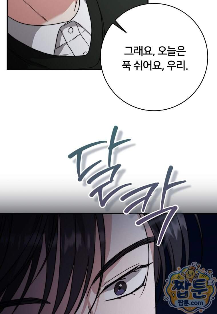 위험한 신혼부부 41화 13